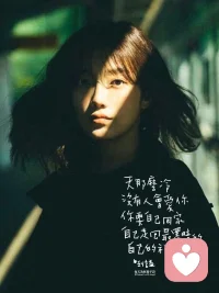 別將就，
別道歉。
你沒有錯。
喜歡一個人，本來就會想要一直跟對方在一起。
本來，就會很期待對方的回應(yīng)和在乎。
你並不貪心，
你已經(jīng)做得夠好了。
感情不是那樣的。
不是只有你的體諒配合，也要有對方的適可而止。
不是只有你單方的妥協(xié)，也要有對方的默默調(diào)整。
別再退讓了。
不是一起前進的愛，是絕對走不到幸福的。
你不再浪費你的喜歡了。
你要往前走了，
你再也不要在他的那些奇怪的理由裡迷路了。
一直挽留一個人，只會讓你丟掉更多的自己。
你已經(jīng)答應(yīng)自己了。
你發(fā)誓，這一生你一定要去到那樣的地方，
找到一個你很想他、而他也總是很想你的人，
那才是愛真正的滋味。配圖