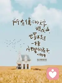 Whatever happens, stay alive.
Don't die before you're dead.
Don't lose yourself, don't lose hope, don't loose direction. Stay alive, with yourself, with every cell of your body, with every fiber of your skin.
Stay alive, learn, study, think, read, build, invent, create, speak, write, dream, design.
Stay alive, stay alive inside you, stay alive also outside, fill yourself with colors of the world, fill yourself with peace, fill yourself with hope.
Stay alive with joy.
There is only one thing you should not waste in life,and that's life itself... 
無論發生什么，都要活著。
不要迷失自我，不要失去希望，不要失去方向。活著，與自己同在，與身體的每一個細胞同在，與皮膚的每一根纖維同在。
活著，學習，研究，思考，閱讀，構建，發明，創造，說話，寫作，夢想，設計。
活著，活在你心里，活在外面，用世界的色彩填滿自己，用和平填滿自己，用希望填滿自己。
帶著喜悅活下去。
生活中唯一不應該浪費的東西就是時間。
這就是生活本身配圖