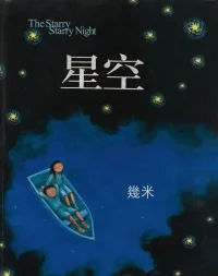 那時候，
未來遙遠而沒有形狀，
夢想還不知道該叫什麼名字。
我常常一個人，
走很長的路，
在起風的時候覺得自己像一片落葉。
仰望星空，
我想知道：
有人正在從世界的某個地方朝我走來嗎？
像光那樣，
從一顆星到達另外一顆星。
 
后來，
你出現了。
又離開了。
我們等待著青春，
卻錯過了彼此……配图