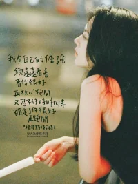 “ 如果時光可以倒流，我還是會選擇認識你，雖然會傷痕累累，但是心中的溫暖記憶是誰都無法給予的。謝謝你來過我的世界。

你要相信，和對的人在一起，真的可以掃落你生命裏的塵埃，讓你即使身陷谷底，也可以，一擡頭，就看見滿滿燦爛的星光。

很抱歉啊，我白天都沒什麼機會和你說話，只能憋到晚上給你發句晚安。但你可別小看了這兩個字，它可包含著我今天清晨看見的陽光，中午看到的白雲，傍晚遇見的微風，包含著我這一天每一句想對你說的話 — 晚安！

不如就承認一下，我們沒有那樣堅強，也不想那樣刀槍不入，我們只是想被溫暖地抱一下。

我覺得擁抱真是一件美好的事情，當你還沒有走過去的時候對方就已經張開了雙手，那種感覺就好像……在這個世界我只在等你。

你要是在我身邊就好了，這句話並不是在怪你，而是在這瞬間我比平時要更想你。

慢慢來吧，總有一場相遇是互相喜歡，互相欣賞，共同成長，是隔著茫茫人海帶著溫柔奔赴過來的。

世間難免黑暗，但是總會有個人找到你，告訴你：別怕，有我在。

好好生活，慢慢相遇。配图