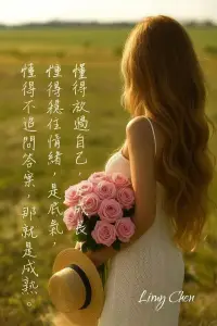 一輩子很短，
不要為了不值得的人和事浪費時間，
做你想做的，要好好愛自己。
你的優秀，要遇到識你的人；
你的真誠，要遇到珍惜的人；
你的善良，要遇到感恩的人。

人這一輩子會遇見很多人，
有人喜歡你，有人討厭你，
有人嫉妒你，有人嘲笑你。
不管別人怎麼對你，都不用太在意，
畢竟他們都是外人，毫無分量，無關要緊。

生活終究是自己的，你要對它負責到底，
永遠心懷陽光，始終努力向上。
記住，你只有努力爲自己而活，
才能不負光陰，不負自己，不負所愛。