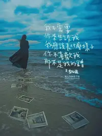 任何你突然放弃的事物和人，
一定是积累了太多太久的无力和绝望，
你发现自己坚持的好不快乐，
于是你终于放过了自己。