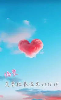讀到特別喜歡的一段話：“在你拍月亮或者日落的時候，你會發現拍出來的并沒有真實看到的美，但你不會認為是天空不好看，因為你知道相機不能捕捉天空的美，你應該以同樣的方式看待自己，事實是，你和晚霞一樣耀眼。”
 
接納自己，相信自己，肯定自己，是一個人真正擁有快樂生活的前提。
 
內觀生命之美，尋找一個途徑抵達自己。活出自己的精彩，過好自己的人生，不必在意別人的眼光和評價。
 
當你擁有穩定的情緒和強大的內核，不管別人如何冷落你、拒絕你、詆毀你，你都不會輕易的自我否定，自我懷疑。
 
當你內心足夠強大，你的眼神是溫柔堅定的，你的精神是飽滿明亮的，你的內心是平和篤定的，你的靈魂是自由安寧的。
 
每個人都是一座待挖掘的寶藏，懂的向內探求，尋找生命的力量，激發生命的本自具足，才能在在歷練中獲得成長，在修行中得到圓滿。
 
我們終其一生都在尋找自己，在塵世間經歷種種，只為抵達自己的內心。
 
學會好好愛自己，無須擔心未知的將來，也不必糾纏曾經的過往。放下向外抓取的念頭，舍棄束縛自己的枷鎖，不期待，不索求，不攀緣，不執念，不內耗，不做精神乞丐，活出內圣外王的自己。
 
往后余生，在自己的世界里獨善其身，在別人的世界里順其自然。
 
即便是一個人的世界，也要學會享受孤獨，學會重新審視自己，學會默默地積蓄力量，獲得生命的智慧與價值。配图