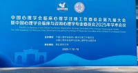 中國心理學會臨床心理學注冊工作委員會第九屆大會登中國心理學會結床與咨詢心理學專業委員會2025年學術會議。地處西北蘭州，西北師大在心理學領域仍舊是有一席之地的!
優秀的生活狀態，不是仰望別人，而是把自己活成一道風景，只要自己變優秀了，其他的事情都會跟著好起來，無論何時何地，與其羨慕他人，不如花時間充實自己。
記住:清醒時做事，迷茫時讀書，獨處時思考，煩躁時運動，焦慮時靜心，得意時淡然，失意時坦然，忙碌時專注，閒暇時蓄力。
忙，能治癒一切矯情;錢，能治癒一切自卑，風雨人生路，要學會承受，學會看透，人生說到底就是一場與自己的較量。
熬住無人問津的日子，才能擁有詩和遠方!收起配圖