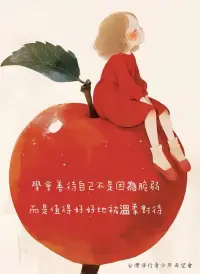 別再對自己那麼嚴格
已經走了很遠也承受了不少
那些沒說出口的辛苦
不需要誰來認證
自己知道就足夠了
有時候慢一點
喘口氣沒關係
世界不會因此崩塌
但心會因此被好好照顧配圖