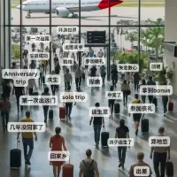 在同一扇登機口前，
有人離別，有人重逢；
有人啟程，有人歸來；

他正要去求婚，
他在趕赴一場無法再見的葬禮；
那個少年是第一次遠行，
而那位中年人要見他出生兩天的外甥。

或許是去參加一場重要會議，
也許是踏上夢想的第一步；

我們都在趕路，為愛、為夢、為責任…
看似匆匆，卻真實而深刻。

無論你現在是獨行者，還是家庭的依靠，
每一次抵達，都因你曾勇敢啟程。

別怕，去的方向，終將成就更好的你。
機場，從來不只是飛往遠方，
更是無數個故事的交匯點。配圖