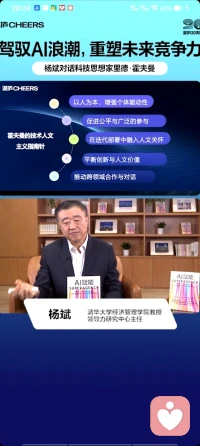 一如當年的課堂，如何學習，如何做教育，如何做學生，楊老師始終關注在這一點上，Critical and  Creative thinking，在AI時代舉足輕重。
?如果人類對AI的發展治理得當，那么不僅不會剝奪人的能動性，反而會給人類帶來“超級能動性”，就是說個體和集體能夠突破限制，實現潛能的最大化發揮。書中也講到很多實際已經顯現巨大效力的應用，尤其是在社會層面上的累積效應，個體就像是插上了隱形的翅膀而得力受益。配圖