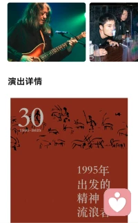 今日，陽光燦爛，走起！山高路遠，野孩子30周年Live House配圖