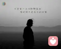 不是每一次沉默都高尚，
有時候只是說不動了。
話到嘴邊打了轉，
最后只能吞回去，
讓表情收尾。
.
你以為那是成熟，
其實是疲憊。
不是看透了世界，
是被世界看透太多次。
.
有些沉默是優雅，
有些只是怕麻煩。
不想再解釋, 
也不想再證明，
因為懂你的人，
一個字都不用。
.
體面這東西，
有時不是修養，是自保。
當你學會笑著閉嘴，
不代表豁達，
只是心有余悸。配圖