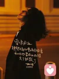 人生就是一场得失相当的游戏，你曾经失去的，会在未来以另一种形态悄然归来；你奋力抓住的，或许正是当年不经意松手的。
“每个人都只能陪你走一段路”，能并肩走过一程已是命运最好的安排，珍惜当下，反而会让当下的每一刻都变得纯粹和珍贵。
不知十年后谁又会成为人生中的“山河”，谁又是生命里的“故人”？配图