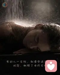 有的人一出现，
就不是来谈感情的，
是来考你命的。
.
你以为是缘分，
其实是命运临时加考。
.
没有范围，
没有提示，
还限时作答。
.
你认真写，
它偏偏出错题。
.
你改了态度，
它直接换版本。
.
最讽刺的是，
你明明知道不该选，
手还是自己签了名。
.
后来才懂，
那不是选择题，
是你必交的一次错。配图