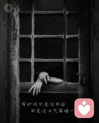 有时候，
真的不是没机会。
.
机会就摆在那里，
像一扇没锁的门。
.
只是你站在门前，
突然想起
自己已经推过太多次。
.
你知道怎么开始，
也知道怎么失败。
.
你不是害怕输，
你只是
没力气再从地上爬起来一次。
.
世界喜欢讲勇敢，
却很少替
疲惫留位置。
.
所以你选择停一下，
不是放弃，
是把力气
留给还值得的地方。
.
这不是退缩，
是你终于
学会对自己
诚实。配图