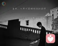 自由，
从来不是被祝福的选择。
.它出现的时候，
通常伴随着冷场、误解，
和一堆劝你别冲动的人。
.
你一说要自由，
世界立刻提醒你：
房贷、年纪、风险、后果。
.
没有人替你庆祝，
只有人等着看你后悔。
.
自由不发糖，
它直接收走安全感。
.
你得自己走，
自己扛，
自己为每个决定买单。
.
所以很多人把自由
留在嘴上，
却把一生交给稳定。
.
不是他们不懂自由，
是他们更怕
没人替自己兜底。
.
而你之所以还在想，
不是因为你勇敢，
是因为你已经没那么想
继续假装安全了。配图