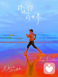 春会来，事会顺，人会好，花会开！2026，归零，更新，重启，向上。风光霁月，坦途万里。
所愿可期，万事胜意，做自己，尽欢喜，且祝你，如海阔天空般自在，潮起潮落中保持热烈。
愿每一阵风，都为你送来繁花似锦。