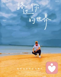 你不必是一朵花，不用靠谁的喜欢，不必迎合，不必绽放，你本就有自己的光。你可以是树，是风，是盛夏，不被定义，自在生长。忠于自己，便是人间最好的答案！配图