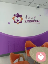 拜访南开大学心理健康教育中心
Be soft, but not weak. Be strong, but not cruel. Be kind, but not naive. And always remember that your heart matters more than any opinion of someone who doesn’t know your story.
温柔但不软弱，坚强但不刻薄，善良但不天真。永远记住，你的心比任何不了解你的人的看法都重要。配图