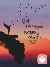 真正的随缘，从不是躺平懈怠、得过且过的被动将就，而是拼尽全力做好分内事，无愧本心之后，再坦然接纳所有结局。行走世间，随心不逾矩，顺势不盲从。坦然顺应人间百态，敬畏奔赴天地时序，守好自己的方寸本心，无缘之事不强求，无果之情不纠缠，万事起落浮沉，冥冥之中皆有定数。人生修行，贵在修心立身。常怀澄澈正念，待人坦荡透明，处世公道坦荡，不耍心机，不藏城府。深耕岁月，坚守本心，长久笃信并践行真善美，不随世俗浮躁摇摆，不被周遭杂念裹挟。心有底线，行有温度，先全力以赴不负时光，再从容随缘不负余生，终会守得本心澄澈，收获人间万般清醒。配图