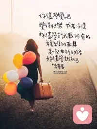 你不必优秀耀眼、毫无瑕疵，才配得上世间所有温柔。平凡普通、带着缺憾的你，本就独一无二、无比珍贵。生活不必让你独自扛起所有重担，不必时刻硬撑坚强。适时解压，好好依靠自己，累了停歇，暖了欢喜。平凡从不可惜，舒心自在，便是最好人生。
You don’t need to be outstanding and perfect to be worthy of all tenderness in the world. Ordinary, plain and incomplete you is precious and unique enough. Life does not require you to carry all burdens alone, nor force you to be strong at all times. appropriately release pressure, lean on yourself occasionally, rest when tired, smile when warm. Being ordinary is not a regret, living comfortably is the best life state.配图