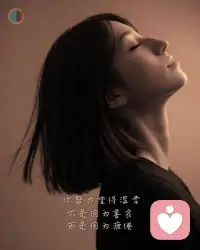 很多自信是后天被迫练就，用来抵挡外界的风雨，撕开外壳，内里全是敏感自卑与无处安放的孤单。在社交中维持体面融洽，私下清楚大多关系浅尝辄止，热闹过后，孤独会成倍袭来。遇到合适的人想要奔赴亲密，曾经被消耗、被伤害的经历，让我止步不前，爱欲与恐惧不停拉扯心神。一边坚守独立不依附任何人，一边偷偷盼望有人打破孤独拥抱自己。
思考：伪装出来的强大自信，能不能掩盖心底渴望被爱的脆弱？
English：Most confidence is developed involuntarily to shield ourselves from outside hardships. Under the tough outer shell lie sensitivity, inferiority and unsettled loneliness. We keep harmonious manners in social occasions yet know most connections are shallow, and loneliness multiplies once bustle fades away. I want to develop intimacy with suitable partners yet pause due to past exploitation and hurt, with longing for love and fear pulling my mind constantly. I stick to independent living without attachment to anyone while secretly wishing someone could end my loneliness with warm hugs.
Reflection: Can pretended strong confidence cover inner fragility that craves deep love?配图