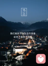 🌞晴天有风

准备了一百种方法教孩子面对未来，
却常常忘了教ta——也包括自己——
如何在今天好好吃一顿饭、晒一场太阳。

“晴天有风险”是玩笑，
“在生活中生活”是真话。

感恩今天，喜悦在心里。
#MIED26 #正念养育配图