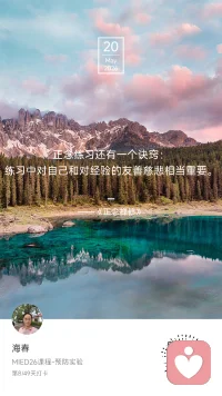 ☁️Day 8 / 49

半天晴朗，半天云。

早上送娃，十字路口偶遇一辆三轮车侧翻。
感官冲击最强的，是那位女士的一声惊叫——“啊！”
那个声音在耳边停了好一会儿。

慢慢走。
忽然觉得，红绿灯的意义，
不是黄灯亮了你该加速，
而是提醒我们：路口有状况，注意看。

回来的路上我在想——
那声“啊”里的慌张，其实我们每个人都有。
孩子哭闹时、考试失利时、计划被打乱时，
那声“啊”就会从心里跑出来。

《正念禅修》说：
“对自己和对经验的友善慈悲相当重要。”

不是要抹掉那声“啊”，
而是听见它之后，不责怪，不逃跑，
轻轻对自己说：没关系，我在。

如果当时我在那辆三轮车上，
我希望也有人这样对我。

所以当孩子的“啊”响起时，
我也要这样对他们。

我是一朵，家庭教育指导师。
第8天，学会接住自己，才能接住别人。
#MIED26 #一平方米的静心＃正念禅修配图