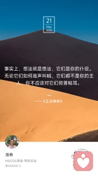 🍂 Day 9 / 49

早秋的感觉，在五月末悄悄到访。

长袖长裤加身，依然冷意阵阵。
加上姨妈带来的阵阵痛感，
脑子里冒出一个声音：
“天气怎么这么不正常？”

随即，另一个念头轻轻接住它：
“这本来就是自然的样子啊——
阴晴不定，冷暖无常。”

《正念禅修》说：
“想法是你的仆役，无论它们如何高声叫喊，
它们都不是你的主人。”

那个抱怨天气的声音还在，
但它不再命令我了。
我只是听着，然后继续走路。

冷也好好冷，痛也好好痛。
#MIED26 #一平方米的静心＃正念禅修配图