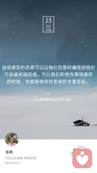 🌙 Day 11 / 49

天气凉爽，风也温柔。

晚上和先生一起带小孔同学去买零食，
为她下周的外出实训做粮草准备。
左手拉着先生，右手拉着小孔同学，
她凑到我耳边分享学校的趣事儿，
爸爸也过来凑热闹——
三个人就这样光明正大地凑在一起，说起了悄悄话。

爸爸说起小孔同学小小一点的时候，
周末带着她到处玩耍的旧事。
转眼间，她的身高已经和我差不多了。

《改善情绪的正念疗法》说：
“彻底接受的态度，可以让我们在面对痛苦经验时不会越来越退缩。
它让我们即使在事情最坏的时候，也能体验到生命的丰富多彩。”

那在事情最好的时候呢？
大概就是这样吧——
左手右手都牵着爱的人，
听着悄悄话，吹着温柔的风，
把这一刻，好好地收进心里。

我是海春，家庭教育指导师。
第11天，平凡夜晚，丰富生命。
#MIED26 #一平方米的静心＃正念疗愈配图