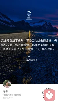 ☔️ Day 13 / 49

今日中雨。

小孔同学小学阶段最后一次实训，
兴高采烈地出发了。
不知道她想我了没？

老师从前方发来照片——
活动和伙食都不错，
小家伙们的兴奋隔着屏幕都快溢出来。
是啊，学生阶段这种集体且没有作业的日子，足以振奋每一条神经。

玩儿得开心，小孔同学！

至于我嘛……
今天的快乐是：中午不用赶着回家做饭。
耳边没有“妈妈妈妈妈妈”的环绕立体声。

《正念芳疗》说：
“完全活在当下此刻，不遗憾过去，不期盼未来。”

那我要诚实地说——
此刻，我确实有点期盼。
期盼这样的日子还有四天，嘿嘿。

不敢想，不敢想。😁

我是海春，家庭教育指导师。
第13天，她在长大，我也在放假。
#MIED26 #一平方米的静心＃正念疗愈配图