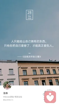 🐹 Day 16 / 49

今天又是宫崎骏的天空，却有一个坏消息。

小孔同学实训前，拜托我照顾她的爱宠。
刚刚发现，小家伙已经去了吱星球。

看见“狗狗”僵硬的那一刻，
心猛地一紧，漫天的难过涌上来。
眼前全是小孔同学回来会嗷嗷哭的样子，
还有“狗狗”上一刻还在跑来跑去，
听到声音就来个急刹车、呆萌回头杀的模样。

生命如此脆弱，
愿吱星球有伙伴，有自由，没有病痛。

《自我关怀的力量》说：
“人只能给出自己拥有的东西。
只有你把自己爱够了，才能真正爱别人。”

此刻，我允许自己难过。
允许自己不知道该怎么开口。
也允许自己，只是陪着她一起难过。

我是海春，家庭教育指导师。
第16天，诚实面对失去，也学习接住眼泪。
#MIED26 #一平方米的静心＃正念疗愈配图
