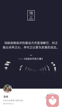 🌧 Day 37 / 49
今天的夏日特饮，是雨——超大杯，免费续杯那种。

下午下班，天边飘来几滴雨，
老母亲的“接送DNA”瞬间动了：
去接小孔同学，顺便帮她扛书包。
结果天公太热情，
路上直接开启“泼水模式”，
万物雨露均沾，一滴都不浪费。
没带雨具的我，在一个路口认怂掉头——
小孔同学，今天你自力更生吧。

既然落汤鸡的结局躲不掉，那就比个✌️，
哼着小曲儿，看路上行人匆匆，
狼狈归狼狈，心里倒生出几分偷来的惬意。

等小孔推门回来，头发居然还是干的——
她说她把小手提袋套在头上当雨帽，
车座上还垫着常去零食店老板给的塑料袋，
妥妥一个“移动防雨装置”。
我愣了两秒，以为她会湿漉漉地抱怨，
结果人家比我淡定多了。
从被淋的视角来看——
她比我好得多。
那一刻忽然觉得，
不是我在担心她，是我太小看她了。
她会统筹、会应变，
也懂得把自己照顾得刚刚好。
伞没送到，却收到一份“她长大了”的礼物。

《自我关怀的力量》说：
“消除自我批评的最佳方式是理解它，
对之抱以关怀之心，
并代之以更为友善的反应。”

那对“当妈”这件事呢？
当我不再批评自己“没接到她”“没带伞”，
当我对自己说“你已经尽力了”，
我才能看见——
她其实不需要我时刻撑着伞。
她有自己的手提袋、零食店老板、统筹能力。
她会长出属于自己的“遮雨方式”。

而我，
只需要在落汤鸡的时刻，
比她个耶，
然后回家等她。

你家娃有没有过“出乎意料地会照顾自己”的时刻？（评论区等你分享，我先笑为敬😂）

我是海春，家庭教育指导师。
第37天，放手比撑着伞，更需要勇气。
#MIED26 #一平方米的静心＃正念疗愈配图