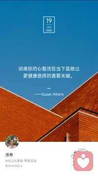 ☔️ Day 38 / 49
恰逢安康端午，天公携雨来贺。

今日出行装备：
头顶一把伞，
脚踏两只塑料袋。
（没错，就是出门没带雨衣，又怕鞋子被淋湿的朴实无华的组合[捂脸]）

今天，是收货满满的一天。
第一次单枪匹马组织包粽子活动；
第一次做了10多人的大锅饭；
还，不小心学会了包粽子😁
（学会了才知道——原来粽子叶是有生命的。）

原本以为是不被期待的活动，
结果——
是伙伴收到粽子时的惊喜和感谢。
那种“原来你做的是这个呀”的眼神，
那种“谢谢你，辛苦了”的真诚，
让一个雨天，变得特别有温度。

Susan Albers 说：
“训练你的心智活在当下，
是做出更健康选择的首要关键。”

那今天的“当下”里有什么呢？
有雨声，有粽叶香，
有笨拙地折粽叶的手指，
有锅铲碰大锅的声响，
有“哇，你包的？”的惊叹，
有被看见、被感谢的暖意。
如果这就是活在当下——
那我今天，活得挺饱满的。

你上次“第一次做某件事”是什么时候？
（不一定像包粽子这么大，第一次骑电动车、第一次做蛋糕、第一次……都算。）

我是海春，家庭教育指导师。
第38天，雨中做事，心里有光。
#MIED26 #一平方米的静心＃正念疗愈配图