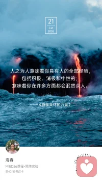 🌧 Day 40 / 49
今天貌似天公的心情不美丽，
雨一直下。
但温度很美丽。

今天留白。

《自我关怀的力量》说：
“人之为人，意味着你具有人的全部经验——
包括积极、消极和中性的。
意味着你在许多方面都会泯然众人。”

那今天的“留白”呢？
是属于哪一种经验？
也许，什么都不算。
只是雨一直在下，
温度刚刚好，
我什么都不想说。
不是没故事，
是故事不需要被讲出来。

雨会停，天会晴，
留白的那一天，
也会成为记忆里温柔的一格。

你今天，是属于积极、消极、中性，还是……留白？
我是海春，家庭教育指导师。
第40天，留白也是一种经验。
#MIED26 #一平方米的静心＃正念疗愈配图