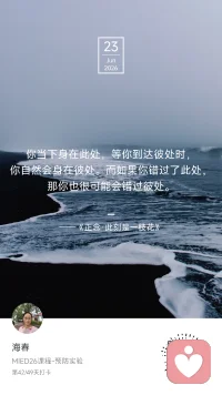 ☁️ Day 42 / 49
宫崎骏的天空，加上温柔的风。

今天偶遇一位1岁多的小朋友。
软软糯糯的，像一颗刚出炉的小团子。
奶奶和几个朋友带着他。
看不见奶奶，他有些不高兴，
便抱着他去寻找。
引导他给我指路，
用捉迷藏的形式——找！到！了！
那一瞬间，笑便从他嘴角漾开了，
像阳光掉进池塘。

然后奶奶逗他：
“奶奶不要你了。”
说着便往前走去。
小朋友的眼泪，
瞬间就淹没了眼睛。
没有过渡，没有预兆，
像开关被摁下。

奶奶可能没有意识到：
在他小小的世界里，
奶奶就是他的全部、他的唯一。
奶奶很清楚自己不会不要孙子，
于是随口开了一个玩笑。

小朋友的视角是什么呢？
他目前的世界里只有赤子真诚。
还不知道“玩笑”二字是何意。
可能在很久很久的未来，
他依然无法理解和整合：
那个最爱我的人，
为什么会“不要我”。

《正念·此刻是一枝花》说：
“你当下身在此处，等你到达彼处时，
你自然会身在彼处。
而如果你错过了此处，
那你也很可能会错过彼处。”

那位奶奶错过了“此处”——
错过了小朋友听不懂玩笑的此处。
错过了那句“不要你”会变成眼泪的此处。

而我们呢？
我们是否也曾在某个“此处”，
错过了孩子此刻的脆弱、
此刻的认真、
此刻的“听不懂”？

也想对自己说：
当小孔同学把我的玩笑当真时，
当她把我的随口一说放在心上时，
记得停一下，
记得看见她的“此处”。

因为彼处的她会长大，
会学会分辨玩笑和真话。
但“此处”那个把妈妈的话当真的小女孩，
不应该被辜负。

你小时候，有没有被大人一句“不要你了”吓哭过？
我是海春，家庭教育指导师。
第42天，不错过此处。
#MIED26 #一平方米的静心＃正念疗愈配图