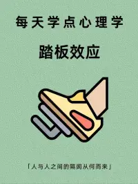 站定想一想：對方此刻站在了哪塊踏板上？多出一個視角看待問題，理解與包容或許就產生了呢。配圖