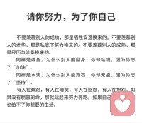 请你努力，为了更好的自己。