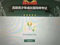 新晉心理咨詢師一枚，手握心理健康教育碩士（學(xué)位證），心理咨詢師（已考下待領(lǐng)），高級(jí)青少年教育指導(dǎo)師（已考下待領(lǐng)），高級(jí)催眠師（已考下待領(lǐng)）。期待在心理咨詢的航道上全速前進(jìn)！?????????????????????配圖