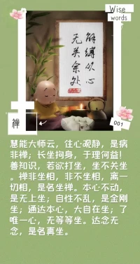 智慧語錄配圖