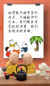 脫脫束縛，心獲自由！配圖