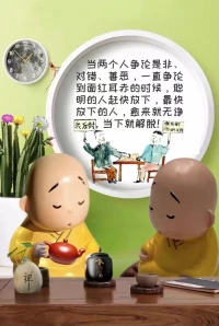 修行做種種的功課，都為了做一種功課：看護好你的念頭，不相信你的念頭。當一個不舒服的念頭生起時，看到它，告訴自己，那不是真的，然后不住于它，離開它。

所有會修行的人，開悟的人，解脫的人。都做這一種功課。

讀經(jīng)，坐禪，行禪，禮拜，行六度萬行，如果與善護念無關(guān)，都不是真正的修行。

真正的功課，是有針對性的。它只針對我們的執(zhí)迷和煩惱。

什么是執(zhí)迷和煩惱？所有讓我們緊張、恐懼、壓抑、焦慮、對抗、嫉妒、嗔恨的念頭和想法。針對這樣的念頭和想法，我們需要做實實在在的功課。

功課的目的不是斷除這些念頭，你永遠無法斷除任何念頭，你要做的是不相信那念頭，不住在那想法中。

石鞏慧藏禪師一日在齋堂坐著。馬祖看到他，問：你在干嘛？石鞏禪師說：牧牛。馬祖問：你怎么牧牛？石鞏說：只要它吃莊稼，我就把它的鼻子拽回來。馬祖說：你這才是真正的牧牛。

真正的修行只有一種：牧牛。真正的功課也只有一種：牧牛。

牧牛，就是看好自己的念，不讓它去想煩惱。想煩惱，就是牛吃莊稼。一想煩惱，我就要看到它。看到它，我就會把它拉回來。一拉回來，當下就清凈了。

在什么樣的情況下要把牛拉回來？在吃莊稼時。在什么時候需要看好自己的念頭，在它想煩惱的時候。

除此之外的任何時候，你不需要做功課，你只需要好好生活即可。

牛也不需要時時拉它的鼻孔，只有它犯苗稼的時候，才需要把它拉回來。

功課是非常具體、現(xiàn)實、有針對性的。如果你還不知道你要針對什么做功課，你還不會修行。

在哪些具體的想法發(fā)生時，我們要做功課呢？

當你想到“那件事我做錯了吧？”而煩惱時，這時，你要做功課。你先要看到這個煩惱，然后告訴自己：那已經(jīng)過去了。我做錯了，這是一個謊言，我不會相信它。否則，我就會傷害自己。

當你想到“他討厭我吧？”而心里不舒服時，你要看到自己的不舒服。這時，你要做功課是告訴自己：他不喜歡我，這不是真的。他喜歡我與否，那與我無關(guān)。你會立刻清凈。

當你想到“我的身體出了大毛病”而憂心忡忡時，你要看到這種不安只是因為你相信了自己身體有病，而不是因為身體本身的狀況。這時，你只需要告訴自己，那想法不是真的，你要無比的相信，你身體沒病，而不是相信它有病，你的不安就會消失。配圖