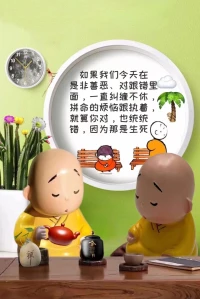修行做種種的功課，都為了做一種功課：看護好你的念頭，不相信你的念頭。當一個不舒服的念頭生起時，看到它，告訴自己，那不是真的，然后不住于它，離開它。

所有會修行的人，開悟的人，解脫的人。都做這一種功課。

讀經(jīng)，坐禪，行禪，禮拜，行六度萬行，如果與善護念無關(guān)，都不是真正的修行。

真正的功課，是有針對性的。它只針對我們的執(zhí)迷和煩惱。

什么是執(zhí)迷和煩惱？所有讓我們緊張、恐懼、壓抑、焦慮、對抗、嫉妒、嗔恨的念頭和想法。針對這樣的念頭和想法，我們需要做實實在在的功課。

功課的目的不是斷除這些念頭，你永遠無法斷除任何念頭，你要做的是不相信那念頭，不住在那想法中。

石鞏慧藏禪師一日在齋堂坐著。馬祖看到他，問：你在干嘛？石鞏禪師說：牧牛。馬祖問：你怎么牧牛？石鞏說：只要它吃莊稼，我就把它的鼻子拽回來。馬祖說：你這才是真正的牧牛。

真正的修行只有一種：牧牛。真正的功課也只有一種：牧牛。

牧牛，就是看好自己的念，不讓它去想煩惱。想煩惱，就是牛吃莊稼。一想煩惱，我就要看到它。看到它，我就會把它拉回來。一拉回來，當下就清凈了。

在什么樣的情況下要把牛拉回來？在吃莊稼時。在什么時候需要看好自己的念頭，在它想煩惱的時候。

除此之外的任何時候，你不需要做功課，你只需要好好生活即可。

牛也不需要時時拉它的鼻孔，只有它犯苗稼的時候，才需要把它拉回來。

功課是非常具體、現(xiàn)實、有針對性的。如果你還不知道你要針對什么做功課，你還不會修行。

在哪些具體的想法發(fā)生時，我們要做功課呢？

當你想到“那件事我做錯了吧？”而煩惱時，這時，你要做功課。你先要看到這個煩惱，然后告訴自己：那已經(jīng)過去了。我做錯了，這是一個謊言，我不會相信它。否則，我就會傷害自己。

當你想到“他討厭我吧？”而心里不舒服時，你要看到自己的不舒服。這時，你要做功課是告訴自己：他不喜歡我，這不是真的。他喜歡我與否，那與我無關(guān)。你會立刻清凈。

當你想到“我的身體出了大毛病”而憂心忡忡時，你要看到這種不安只是因為你相信了自己身體有病，而不是因為身體本身的狀況。這時，你只需要告訴自己，那想法不是真的，你要無比的相信，你身體沒病，而不是相信它有病，你的不安就會消失。配圖