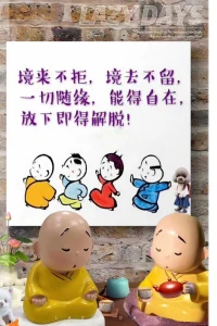 修行做種種的功課，都為了做一種功課：看護好你的念頭，不相信你的念頭。當一個不舒服的念頭生起時，看到它，告訴自己，那不是真的，然后不住于它，離開它。

所有會修行的人，開悟的人，解脫的人。都做這一種功課。

讀經(jīng)，坐禪，行禪，禮拜，行六度萬行，如果與善護念無關(guān)，都不是真正的修行。

真正的功課，是有針對性的。它只針對我們的執(zhí)迷和煩惱。

什么是執(zhí)迷和煩惱？所有讓我們緊張、恐懼、壓抑、焦慮、對抗、嫉妒、嗔恨的念頭和想法。針對這樣的念頭和想法，我們需要做實實在在的功課。

功課的目的不是斷除這些念頭，你永遠無法斷除任何念頭，你要做的是不相信那念頭，不住在那想法中。

石鞏慧藏禪師一日在齋堂坐著。馬祖看到他，問：你在干嘛？石鞏禪師說：牧牛。馬祖問：你怎么牧牛？石鞏說：只要它吃莊稼，我就把它的鼻子拽回來。馬祖說：你這才是真正的牧牛。

真正的修行只有一種：牧牛。真正的功課也只有一種：牧牛。

牧牛，就是看好自己的念，不讓它去想煩惱。想煩惱，就是牛吃莊稼。一想煩惱，我就要看到它。看到它，我就會把它拉回來。一拉回來，當下就清凈了。

在什么樣的情況下要把牛拉回來？在吃莊稼時。在什么時候需要看好自己的念頭，在它想煩惱的時候。

除此之外的任何時候，你不需要做功課，你只需要好好生活即可。

牛也不需要時時拉它的鼻孔，只有它犯苗稼的時候，才需要把它拉回來。

功課是非常具體、現(xiàn)實、有針對性的。如果你還不知道你要針對什么做功課，你還不會修行。

在哪些具體的想法發(fā)生時，我們要做功課呢？

當你想到“那件事我做錯了吧？”而煩惱時，這時，你要做功課。你先要看到這個煩惱，然后告訴自己：那已經(jīng)過去了。我做錯了，這是一個謊言，我不會相信它。否則，我就會傷害自己。

當你想到“他討厭我吧？”而心里不舒服時，你要看到自己的不舒服。這時，你要做功課是告訴自己：他不喜歡我，這不是真的。他喜歡我與否，那與我無關(guān)。你會立刻清凈。

當你想到“我的身體出了大毛病”而憂心忡忡時，你要看到這種不安只是因為你相信了自己身體有病，而不是因為身體本身的狀況。這時，你只需要告訴自己，那想法不是真的，你要無比的相信，你身體沒病，而不是相信它有病，你的不安就會消失。配圖