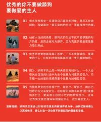 戀愛婚姻道場，要做愛的主人，不要做舔狗！配圖