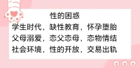 戀愛洗腦：PUA洗腦，騙財騙色
婚戀匹配：期望值高，條件交易
離婚出軌：性的誘惑，抑郁情緒配圖
