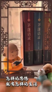 兩個(gè)人從同一鐵窗往外望，一個(gè)人看到滿地的泥濘，另一個(gè)人卻看到滿天的星辰。
怎樣的思想，就有怎樣的生活。
使人疲倦的并非工作本身，而是你的心態(tài)。
唯一決定幸福的條件是：你的思想。
現(xiàn)實(shí)遠(yuǎn)不如我們對(duì)它的態(tài)度來(lái)的重要，因?yàn)閼B(tài)度決定了一個(gè)人的成敗。

——慧律法師編纂【茅蓬語(yǔ)錄】配圖