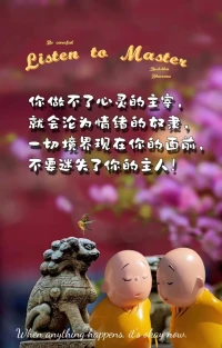 修一切法門，誦經、打坐、行禪、行六度萬行，都是為把你送到這里：坐禪。坐斷妄想，徹見本性。坐除是非，得見無生。
生命如此樸實，真理如此妙美。去坐禪吧，當你坐禪時，你才能發現一切的秘密。世界的面紗在你面前脫落，真實的世界在你面前呈現。配圖
