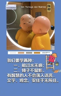 八萬四千法門，解脫八萬四千煩惱！
諸法空相：重點就是說自己的心，不生不滅不垢不凈，不增不減能生萬法，凡夫眾生因執(zhí)著，諸相為真實，不能脫離六道輪回，想要了脫生死，必須知道原因在那里，所以佛陀開示，凡般若經典強調諸相皆空，空指妙有，妙者假也，站在法界是無為法，無形無相能生萬法，空是法身，蘊是色身，如手心手背皆是手，空不異色色不異空皆是心作用，改變眾生錯誤觀念，才能度一切苦厄，經常閱讀的《金剛波若波羅蜜經》云：凡所有相皆是虛幻，若見諸相非相即見如來，及《心經》的，照見五蘊皆空，度一切苦厄，如何將現(xiàn)象界色類諸相轉成色蘊？《心經》云，照見五蘊皆空，蘊者能隱藏也，五蘊也是諸相，如蘊藏在鏡子中的相，皆是影像，它不是真實相，因鏡子照什么就顯什么，所有的都是鏡中物，知道鏡中的影像，全部都是幻相，不實的相，取不到也用不著，所以它是緣影，比喻鏡子如心，它有個功德，能顯一切影像，而影像不染著鏡子，喻自凈其心，不管凈垢能污染的是妄心意識心，鏡子永是凈，不管凡夫圣人所照皆凈，不增不減自性本自清凈故，能污染的是妄心意識心，它是虛幻影相，因為知道是緣影，要除掉不難，佛陀不教眾生做不到的事，我們要有信心，就有功德承擔菩提，度一切苦厄。

—體佛法師配圖