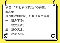 八萬四千法門，解脫八萬四千煩惱！
諸法空相：重點就是說自己的心，不生不滅不垢不凈，不增不減能生萬法，凡夫眾生因執(zhí)著，諸相為真實，不能脫離六道輪回，想要了脫生死，必須知道原因在那里，所以佛陀開示，凡般若經典強調諸相皆空，空指妙有，妙者假也，站在法界是無為法，無形無相能生萬法，空是法身，蘊是色身，如手心手背皆是手，空不異色色不異空皆是心作用，改變眾生錯誤觀念，才能度一切苦厄，經常閱讀的《金剛波若波羅蜜經》云：凡所有相皆是虛幻，若見諸相非相即見如來，及《心經》的，照見五蘊皆空，度一切苦厄，如何將現(xiàn)象界色類諸相轉成色蘊？《心經》云，照見五蘊皆空，蘊者能隱藏也，五蘊也是諸相，如蘊藏在鏡子中的相，皆是影像，它不是真實相，因鏡子照什么就顯什么，所有的都是鏡中物，知道鏡中的影像，全部都是幻相，不實的相，取不到也用不著，所以它是緣影，比喻鏡子如心，它有個功德，能顯一切影像，而影像不染著鏡子，喻自凈其心，不管凈垢能污染的是妄心意識心，鏡子永是凈，不管凡夫圣人所照皆凈，不增不減自性本自清凈故，能污染的是妄心意識心，它是虛幻影相，因為知道是緣影，要除掉不難，佛陀不教眾生做不到的事，我們要有信心，就有功德承擔菩提，度一切苦厄。

—體佛法師配圖