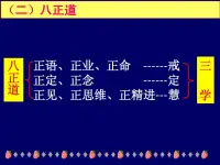 八萬四千法門，解脫八萬四千煩惱！
諸法空相：重點就是說自己的心，不生不滅不垢不凈，不增不減能生萬法，凡夫眾生因執(zhí)著，諸相為真實，不能脫離六道輪回，想要了脫生死，必須知道原因在那里，所以佛陀開示，凡般若經典強調諸相皆空，空指妙有，妙者假也，站在法界是無為法，無形無相能生萬法，空是法身，蘊是色身，如手心手背皆是手，空不異色色不異空皆是心作用，改變眾生錯誤觀念，才能度一切苦厄，經常閱讀的《金剛波若波羅蜜經》云：凡所有相皆是虛幻，若見諸相非相即見如來，及《心經》的，照見五蘊皆空，度一切苦厄，如何將現(xiàn)象界色類諸相轉成色蘊？《心經》云，照見五蘊皆空，蘊者能隱藏也，五蘊也是諸相，如蘊藏在鏡子中的相，皆是影像，它不是真實相，因鏡子照什么就顯什么，所有的都是鏡中物，知道鏡中的影像，全部都是幻相，不實的相，取不到也用不著，所以它是緣影，比喻鏡子如心，它有個功德，能顯一切影像，而影像不染著鏡子，喻自凈其心，不管凈垢能污染的是妄心意識心，鏡子永是凈，不管凡夫圣人所照皆凈，不增不減自性本自清凈故，能污染的是妄心意識心，它是虛幻影相，因為知道是緣影，要除掉不難，佛陀不教眾生做不到的事，我們要有信心，就有功德承擔菩提，度一切苦厄。

—體佛法師配圖