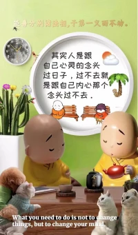 各類煩惱就象老鼠，心中正念猶如真貓！煩惱老鼠跑出來了，真貓立即生擒活拿煩惱老鼠，培養自己的正念真貓，是在自己的念頭上下功夫，善護念！配圖