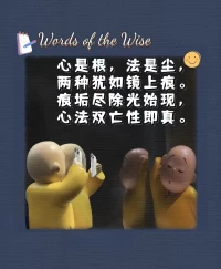 多觀照！
什么時候觀照？
二六時中都要觀照
任何一個起心動念都要觀照，
久而久之就沒有能所
自自然然的契入空性
簡單講就是需要時間。
一定需要時間。

—慧律法師配圖